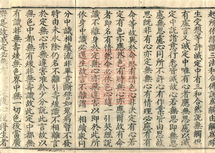 Abhidharma Shunzheng Treatise, 80 Fascicles Page 6
