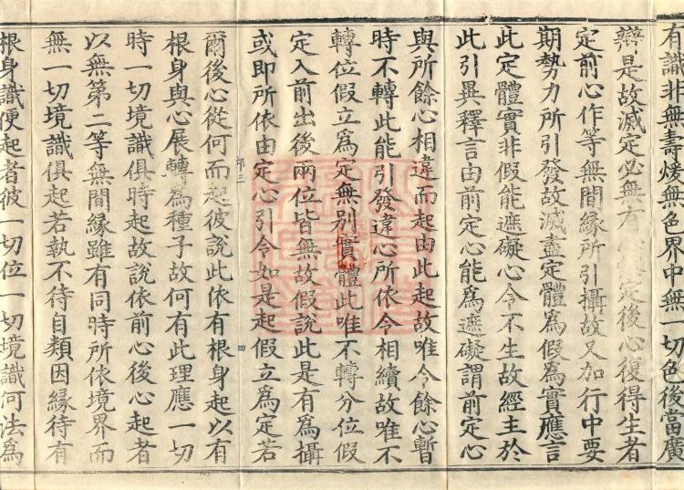 Abhidharma Shunzheng Treatise, 80 Fascicles Page 7