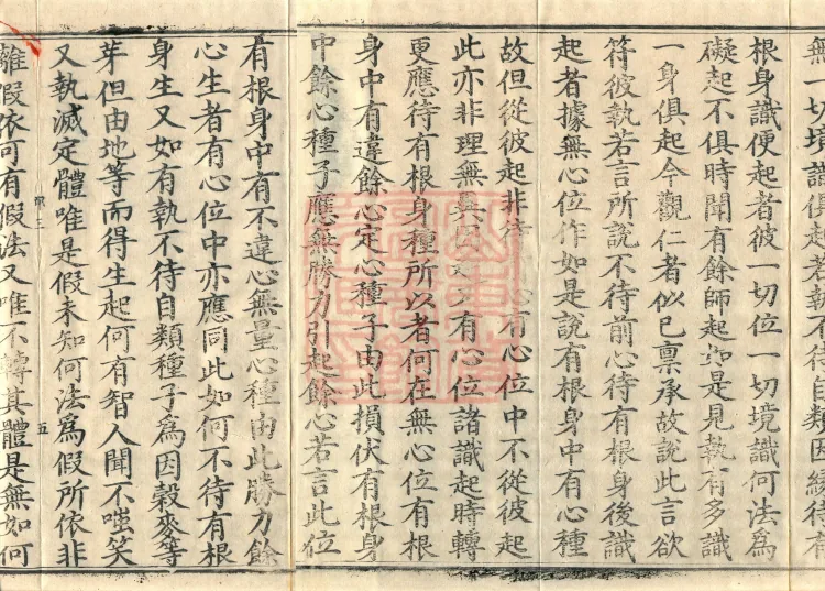 Abhidharma Shunzheng Treatise, 80 Fascicles Page 8