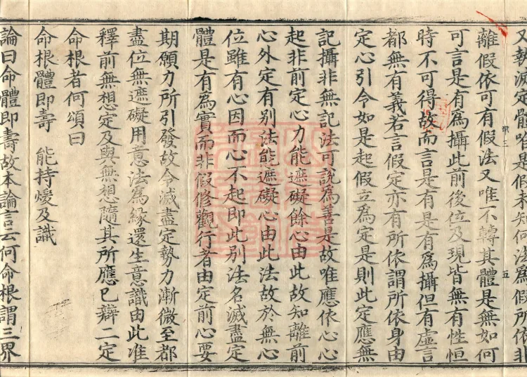 Abhidharma Shunzheng Treatise, 80 Fascicles Page 9