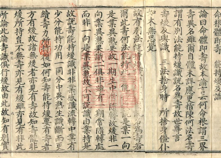 Abhidharma Shunzheng Treatise, 80 Fascicles Page 10