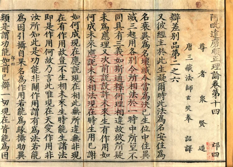 Abhidharma Shunzheng Treatise, 80 Fascicles Page 2