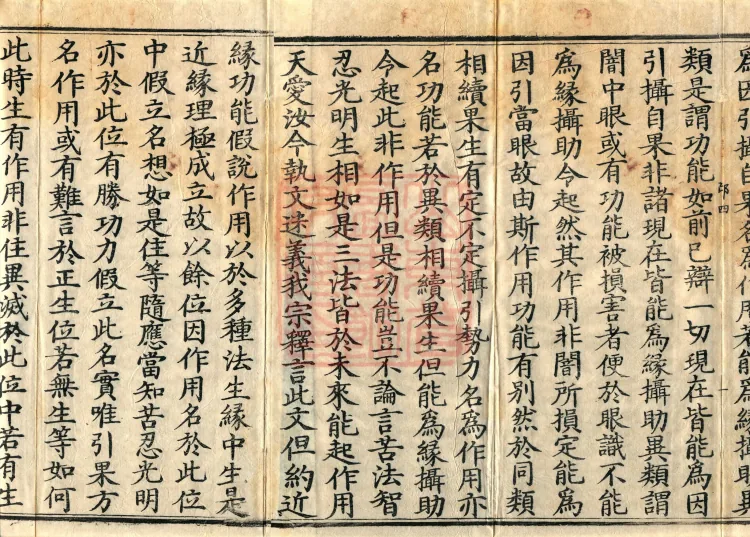 Abhidharma Shunzheng Treatise, 80 Fascicles Page 3