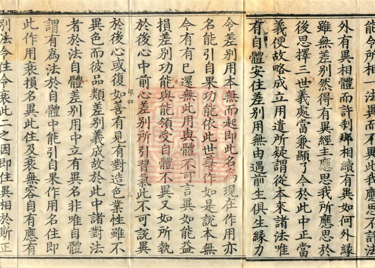 Abhidharma Shunzheng Treatise, 80 Fascicles Page 5