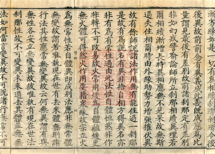 Abhidharma Shunzheng Treatise, 80 Fascicles Page 7