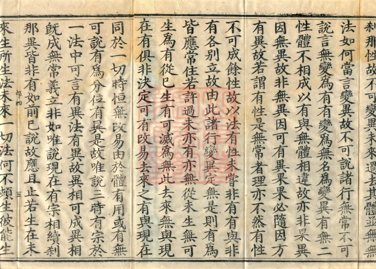 Abhidharma Shunzheng Treatise, 80 Fascicles Page 8