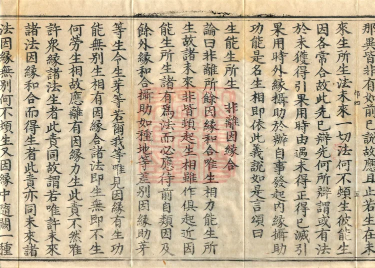 Abhidharma Shunzheng Treatise, 80 Fascicles Page 9