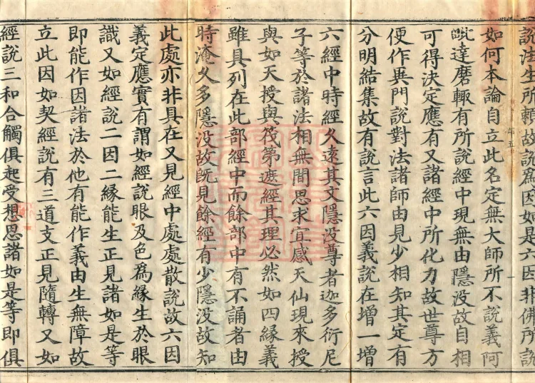 Abhidharma Shunzheng Treatise, 80 Fascicles Page 3