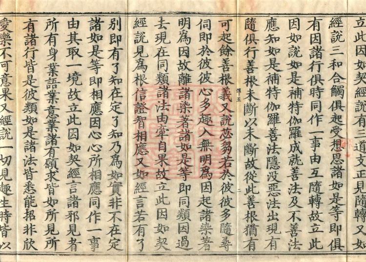 Abhidharma Shunzheng Treatise, 80 Fascicles Page 4
