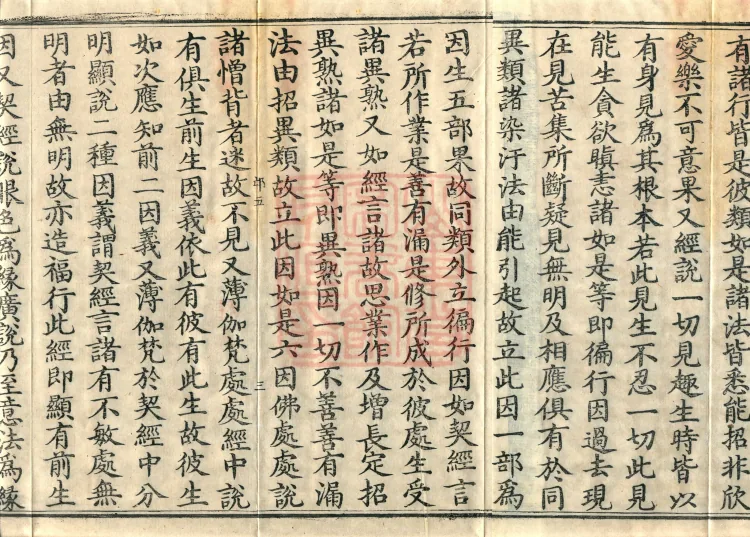 Abhidharma Shunzheng Treatise, 80 Fascicles Page 5