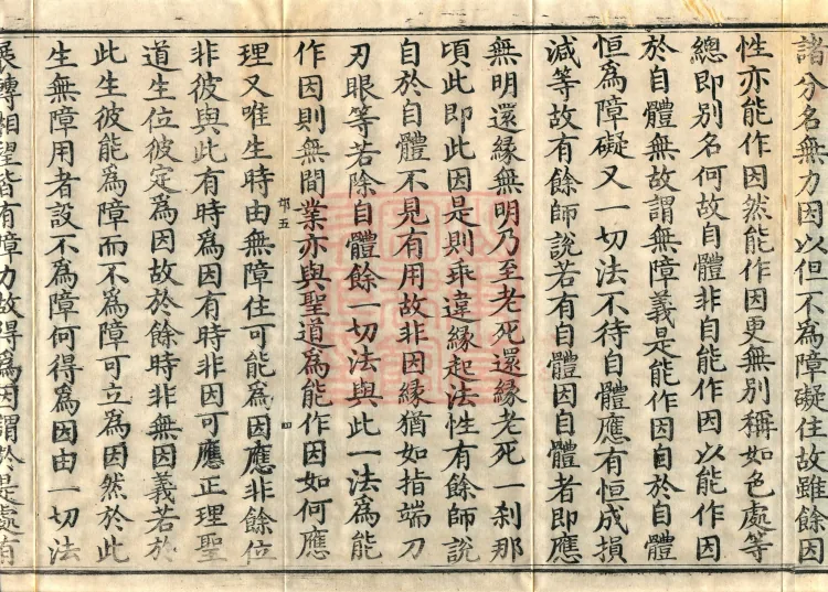 Abhidharma Shunzheng Treatise, 80 Fascicles Page 7