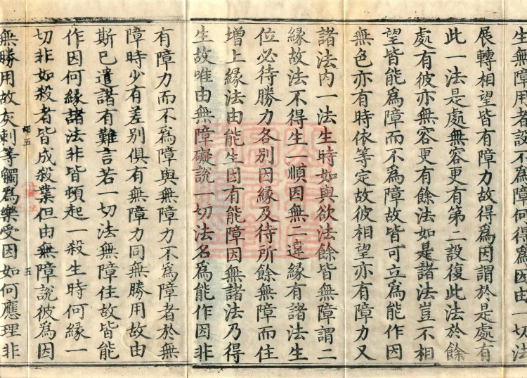 Abhidharma Shunzheng Treatise, 80 Fascicles Page 8