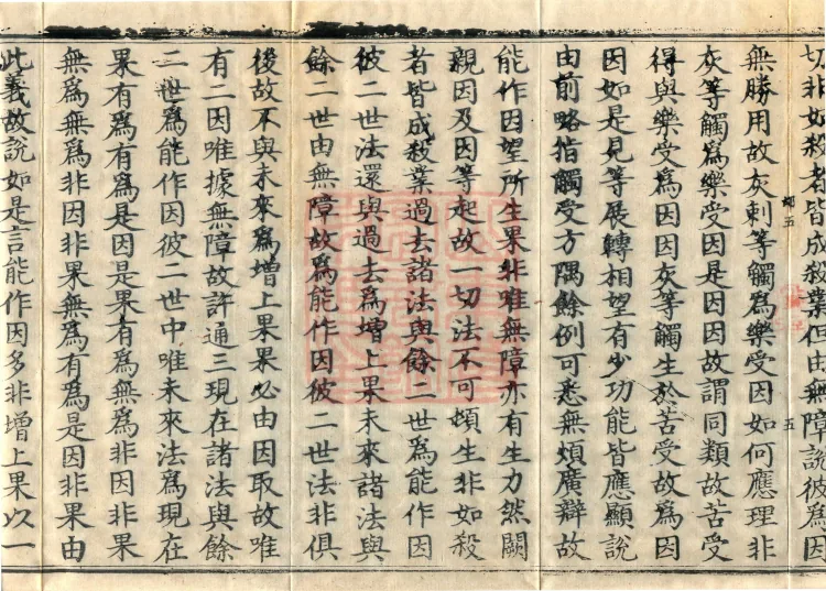 Abhidharma Shunzheng Treatise, 80 Fascicles Page 9
