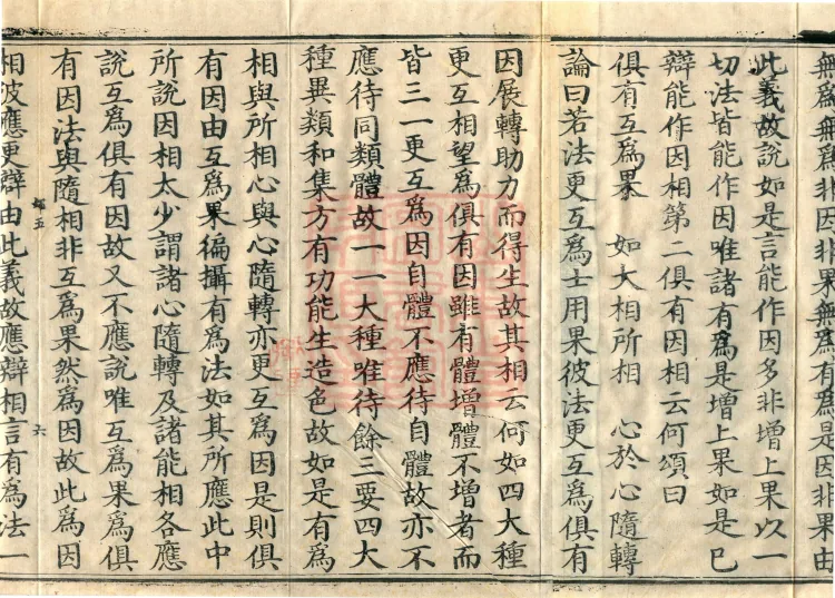 Abhidharma Shunzheng Treatise, 80 Fascicles Page 10