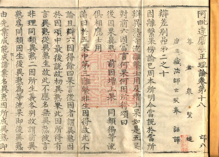 Abhidharma Shunzheng Treatise, 80 Fascicles Page 2