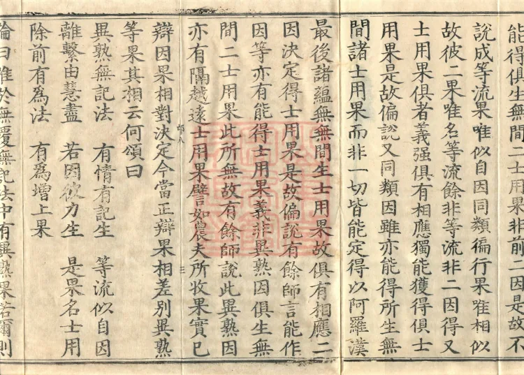 Abhidharma Shunzheng Treatise, 80 Fascicles Page 5
