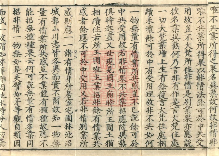 Abhidharma Shunzheng Treatise, 80 Fascicles Page 7