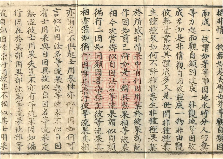 Abhidharma Shunzheng Treatise, 80 Fascicles Page 8