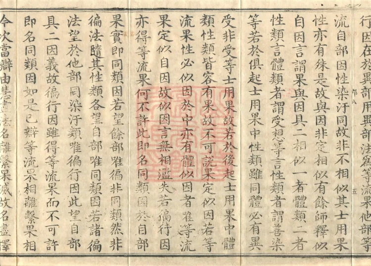 Abhidharma Shunzheng Treatise, 80 Fascicles Page 9