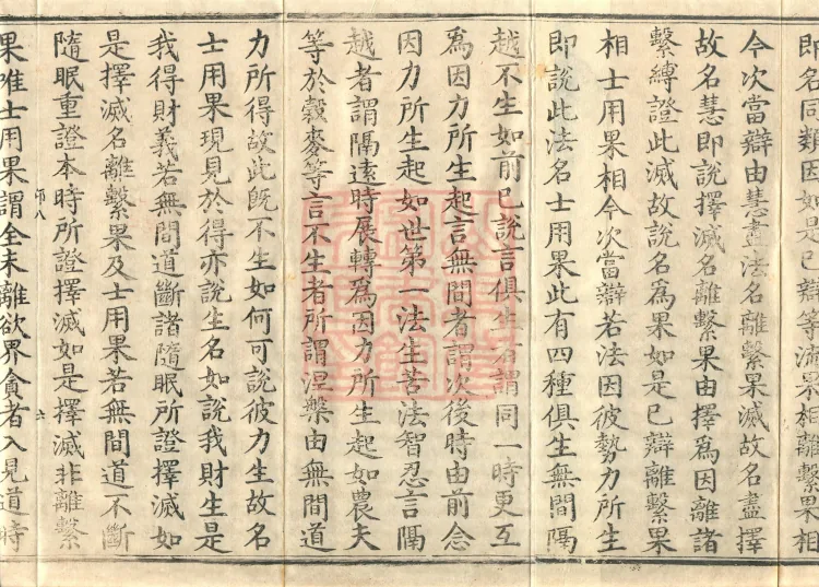 Abhidharma Shunzheng Treatise, 80 Fascicles Page 10