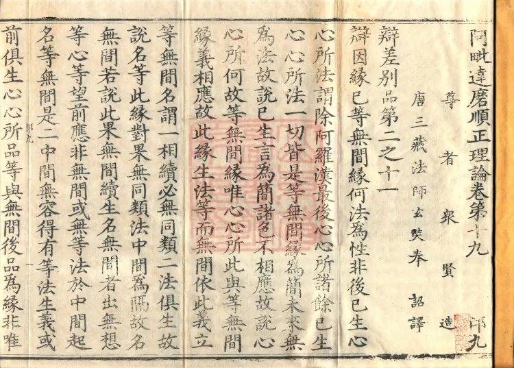 Abhidharma Shunzheng Treatise, 80 Fascicles Page 2