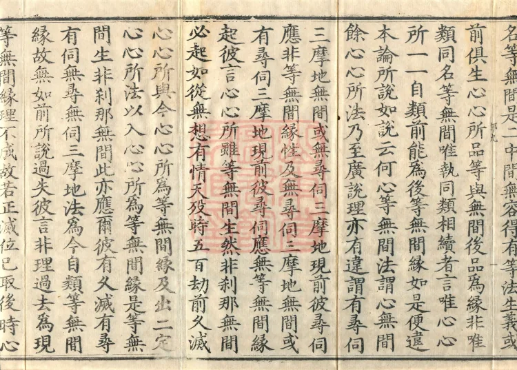 Abhidharma Shunzheng Treatise, 80 Fascicles Page 3
