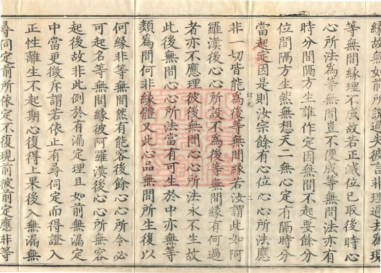 Abhidharma Shunzheng Treatise, 80 Fascicles Page 4