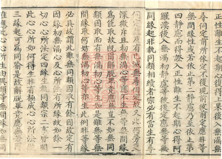 Abhidharma Shunzheng Treatise, 80 Fascicles Page 5