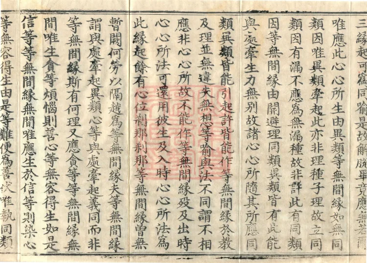 Abhidharma Shunzheng Treatise, 80 Fascicles Page 6