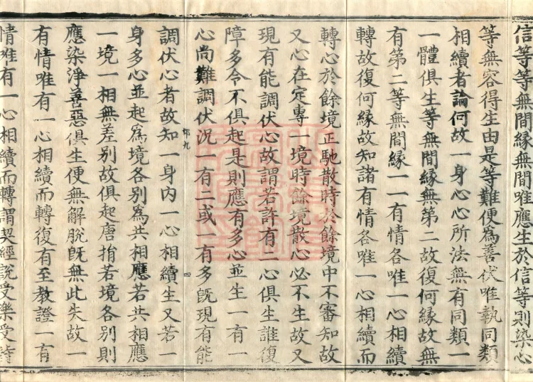 Abhidharma Shunzheng Treatise, 80 Fascicles Page 7