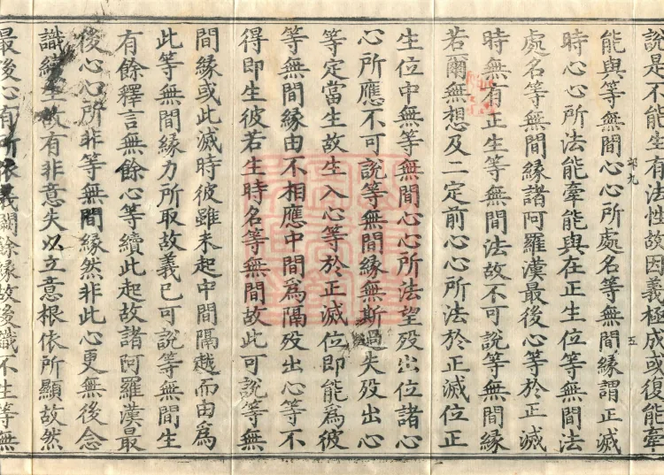 Abhidharma Shunzheng Treatise, 80 Fascicles Page 9