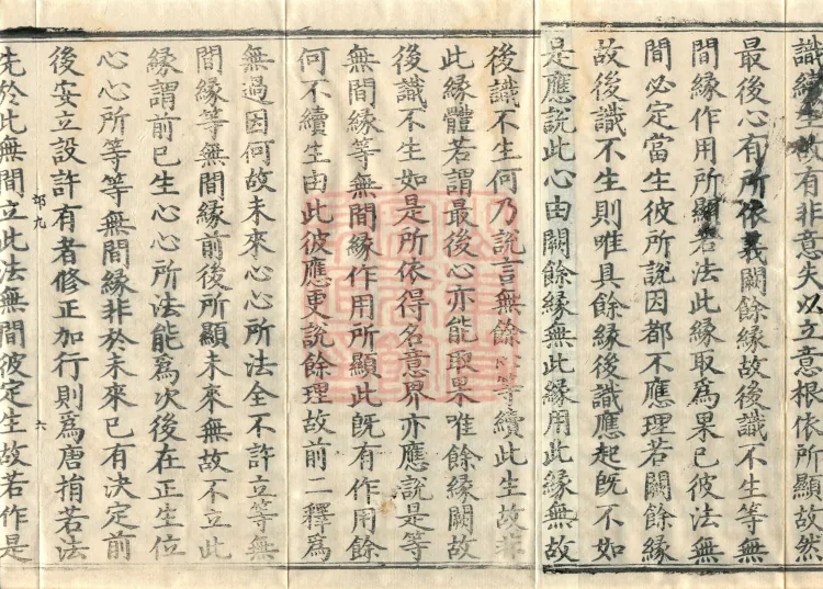 Abhidharma Shunzheng Treatise, 80 Fascicles Page 10