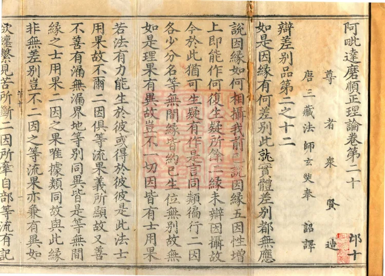 Abhidharma Shunzheng Treatise, 80 Fascicles Page 2