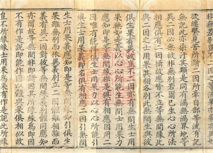 Abhidharma Shunzheng Treatise, 80 Fascicles Page 3