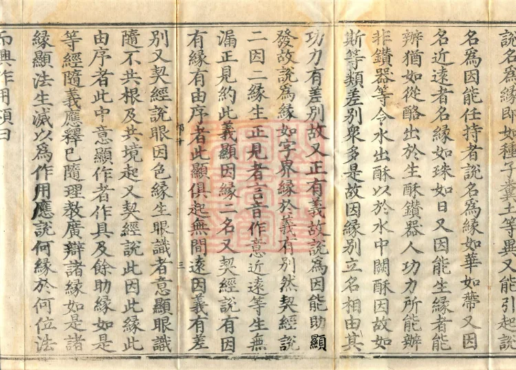 Abhidharma Shunzheng Treatise, 80 Fascicles Page 5