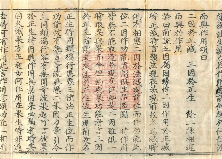 Abhidharma Shunzheng Treatise, 80 Fascicles Page 6