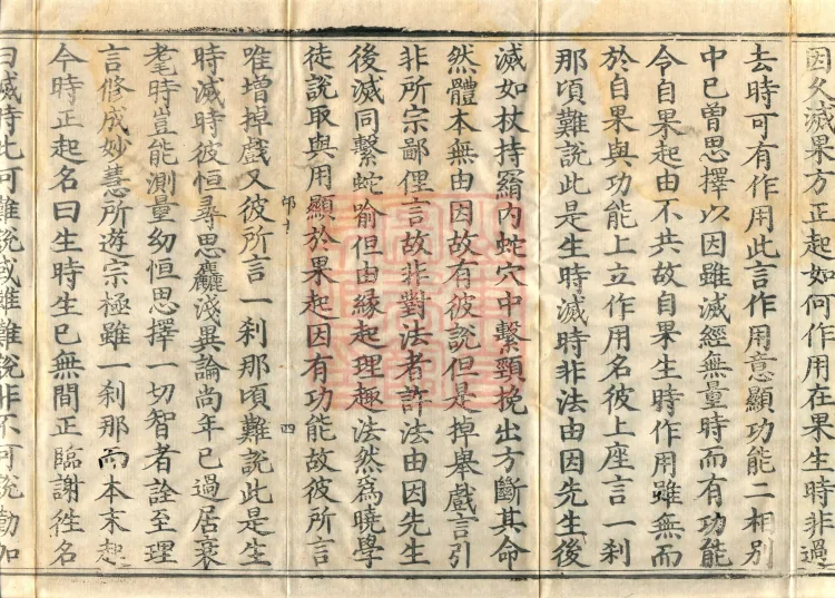 Abhidharma Shunzheng Treatise, 80 Fascicles Page 7