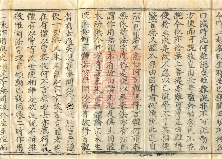 Abhidharma Shunzheng Treatise, 80 Fascicles Page 8