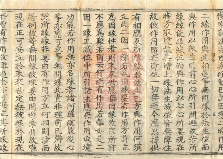 Abhidharma Shunzheng Treatise, 80 Fascicles Page 9