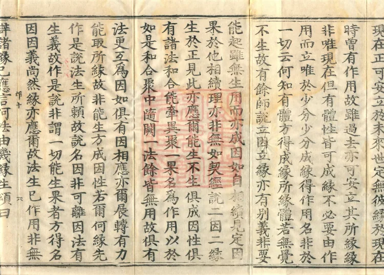 Abhidharma Shunzheng Treatise, 80 Fascicles Page 10