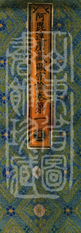 Abhidharma Cangxian Zong Treatise, 40 Fascicles Page 1