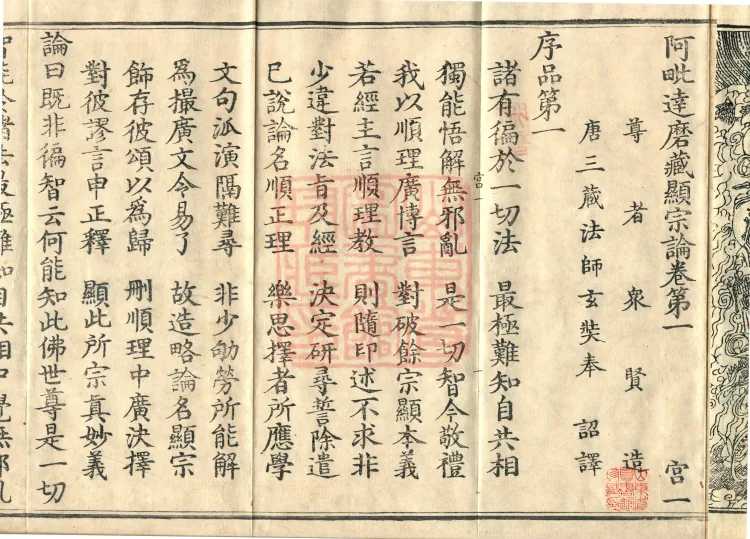 Abhidharma Cangxian Zong Treatise, 40 Fascicles Page 4