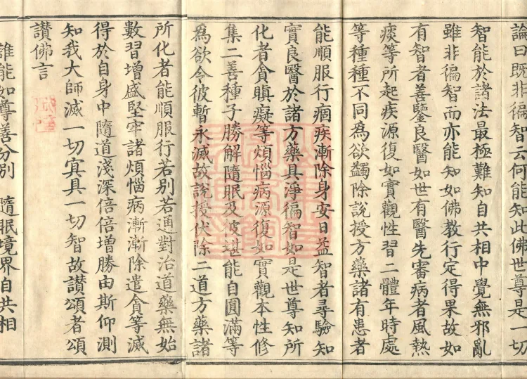 Abhidharma Cangxian Zong Treatise, 40 Fascicles Page 5