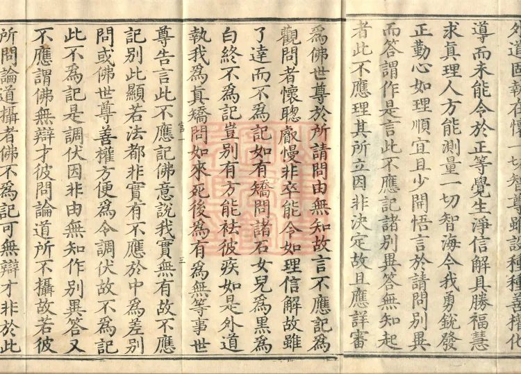 Abhidharma Cangxian Zong Treatise, 40 Fascicles Page 7