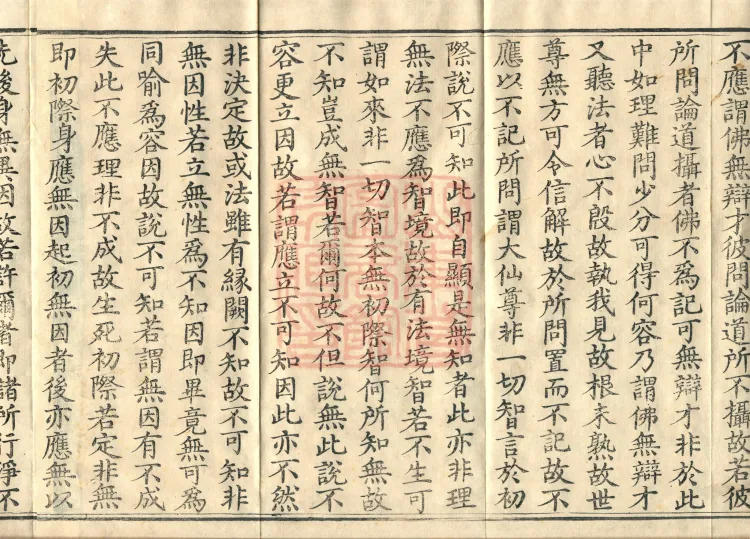Abhidharma Cangxian Zong Treatise, 40 Fascicles Page 8