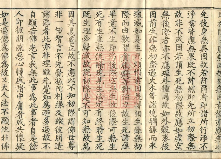 Abhidharma Cangxian Zong Treatise, 40 Fascicles Page 9