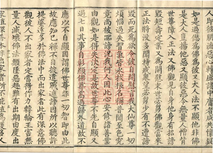 Abhidharma Cangxian Zong Treatise, 40 Fascicles Page 10