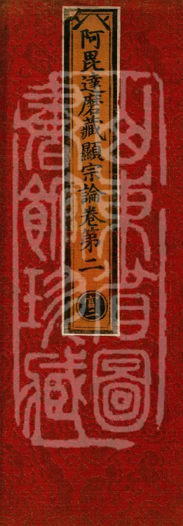 Abhidharma Cangxian Zong Treatise, 40 Fascicles Page 1