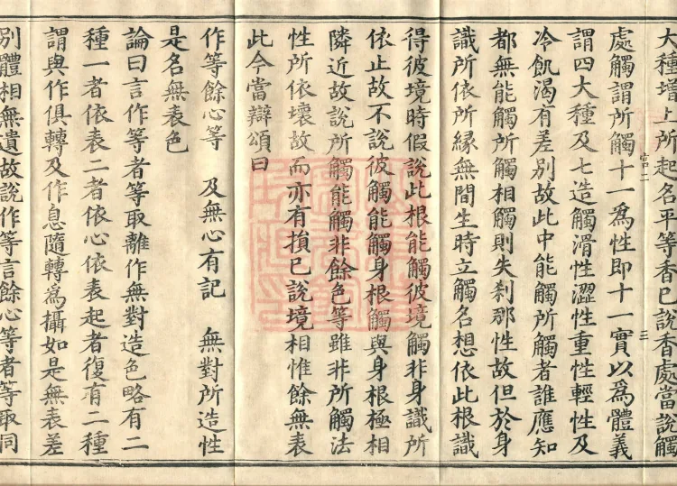 Abhidharma Cangxian Zong Treatise, 40 Fascicles Page 5