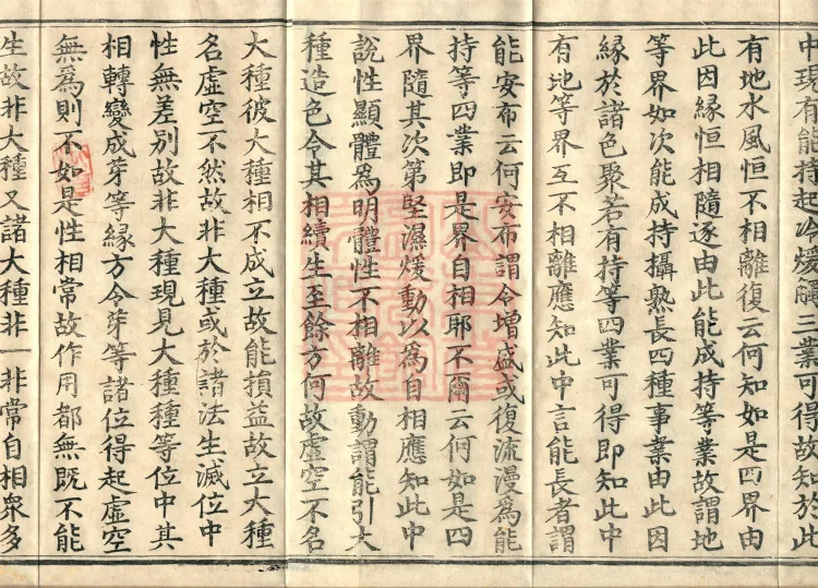 Abhidharma Cangxian Zong Treatise, 40 Fascicles Page 9
